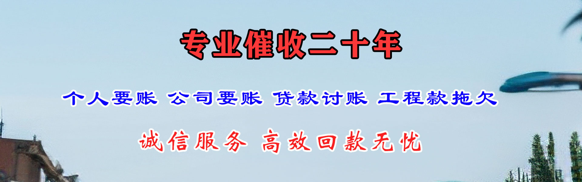 钟山讨账公司